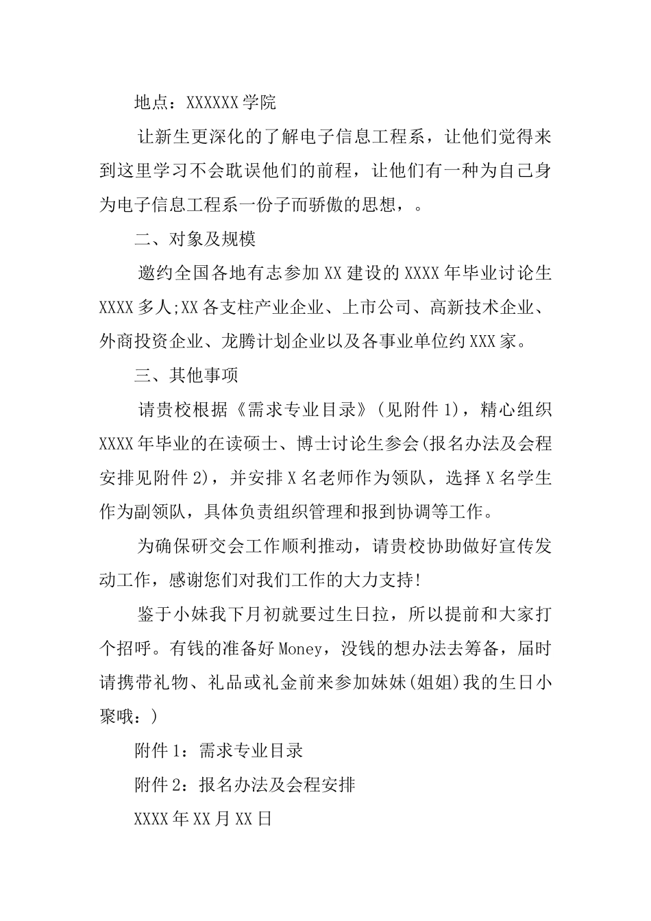 研究生交流会的邀请函_第2页