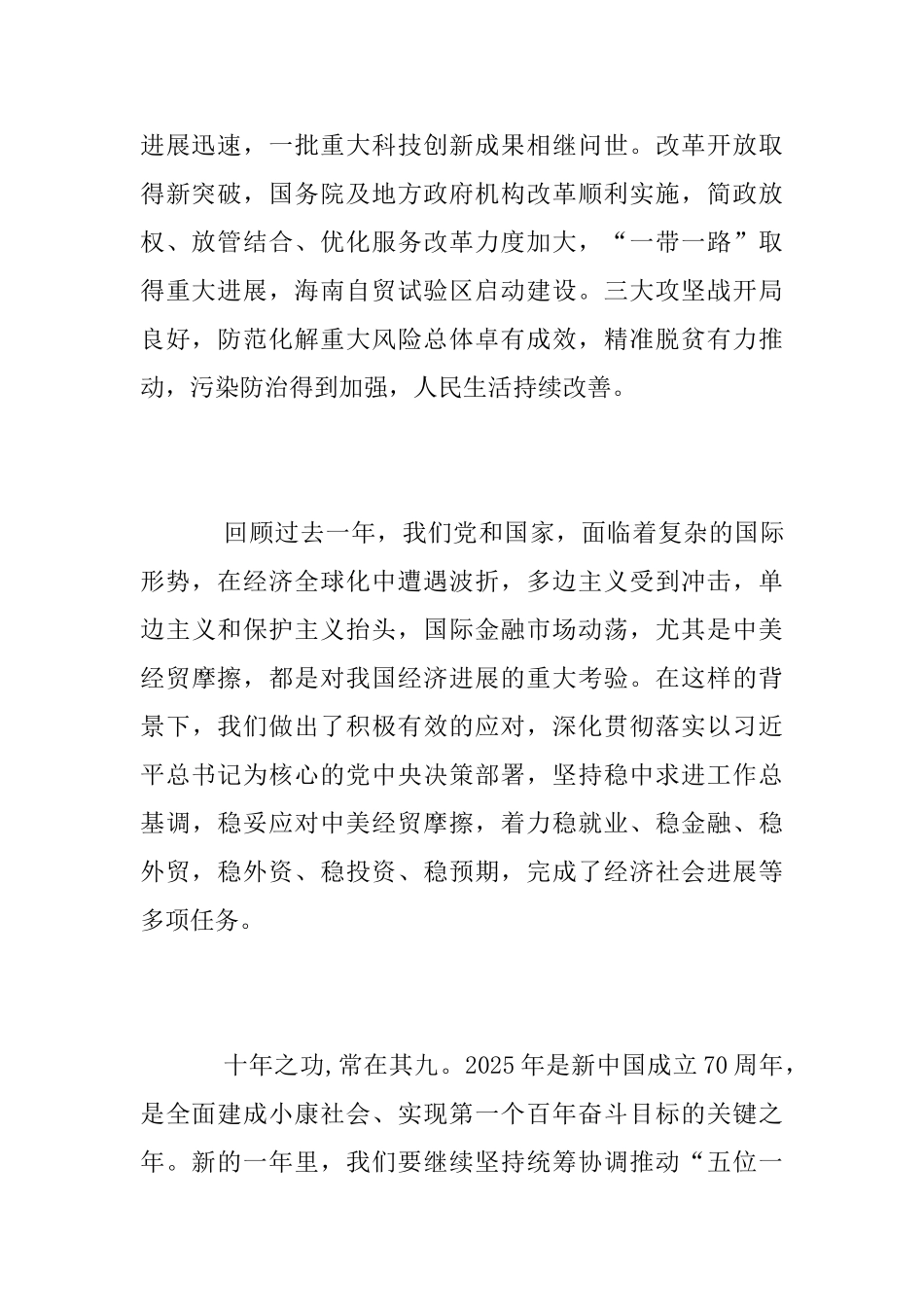 研究生党支部个人全国两会学习心得_第2页