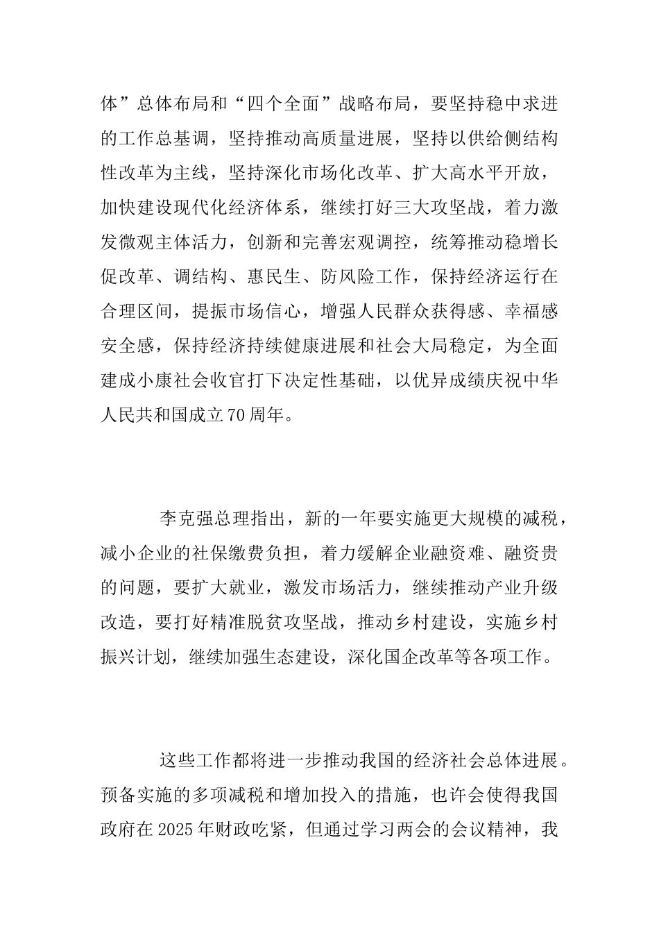 研究生党支部个人全国两会学习心得_第3页