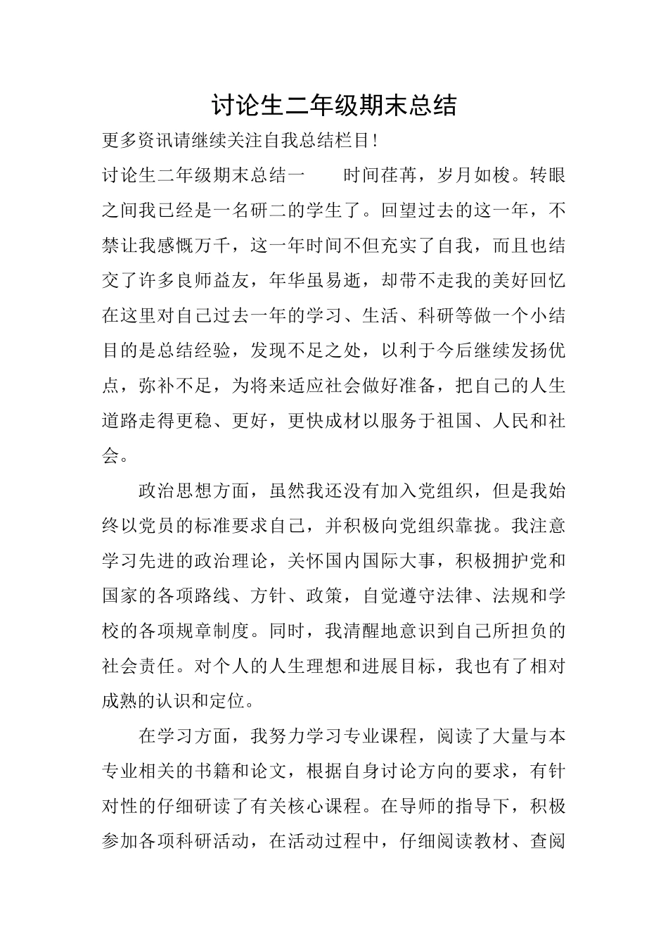 研究生二年级期末总结_第1页