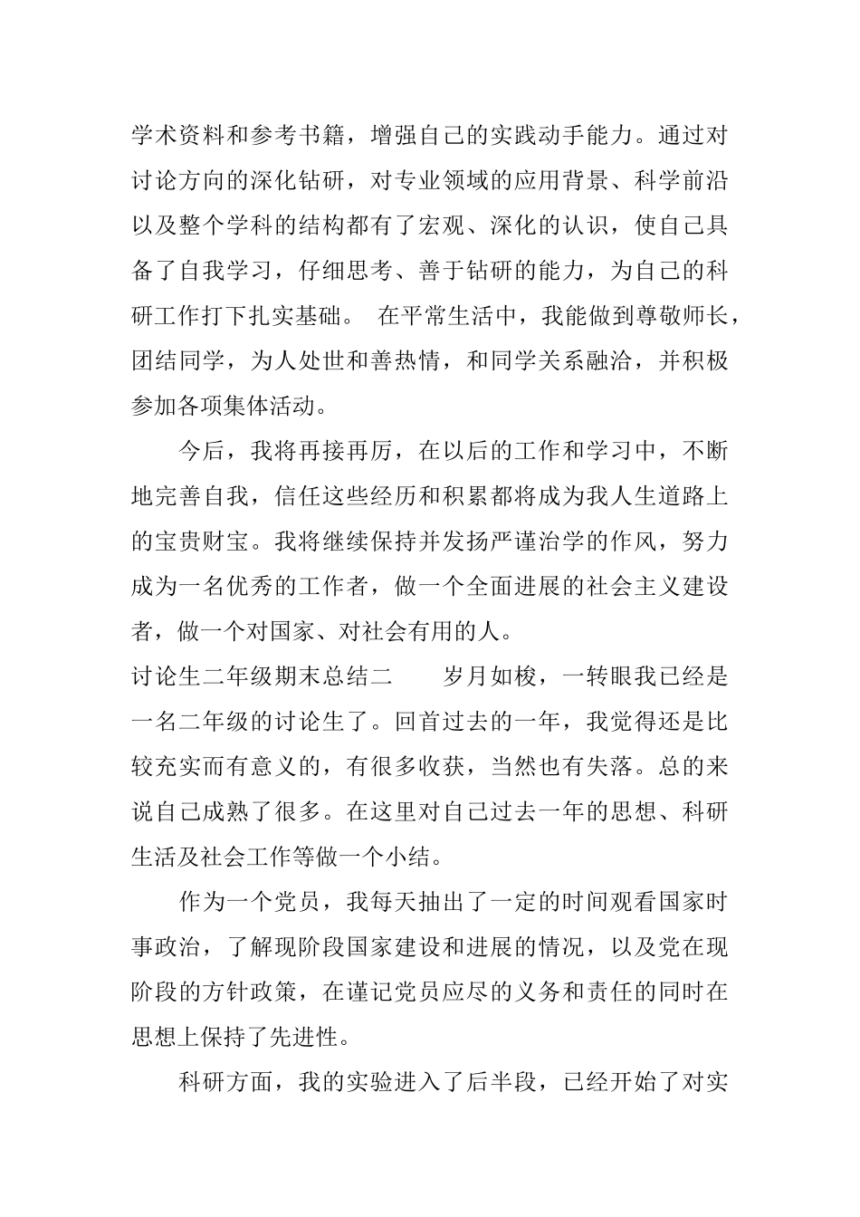 研究生二年级期末总结_第2页