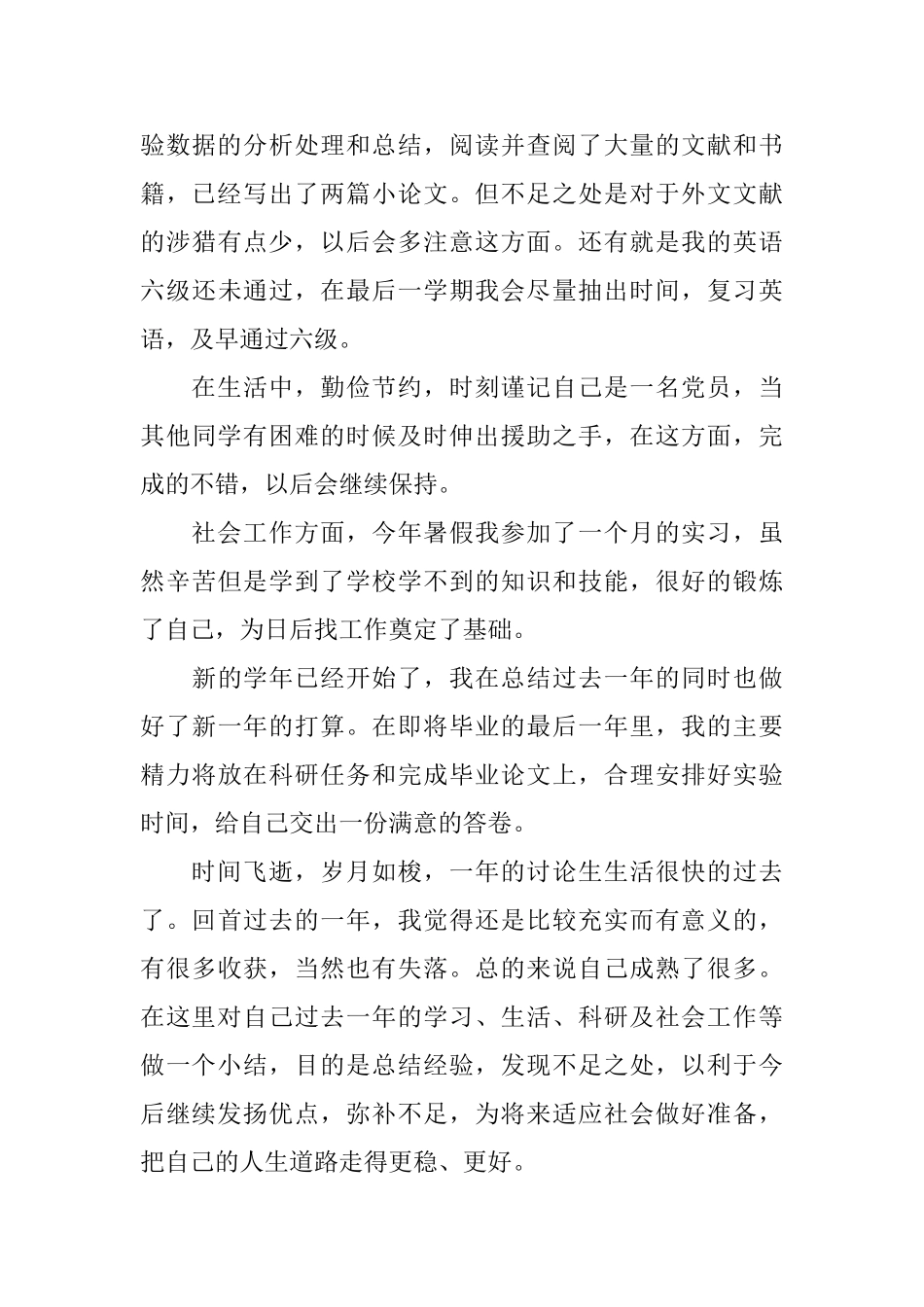 研究生二年级期末总结_第3页