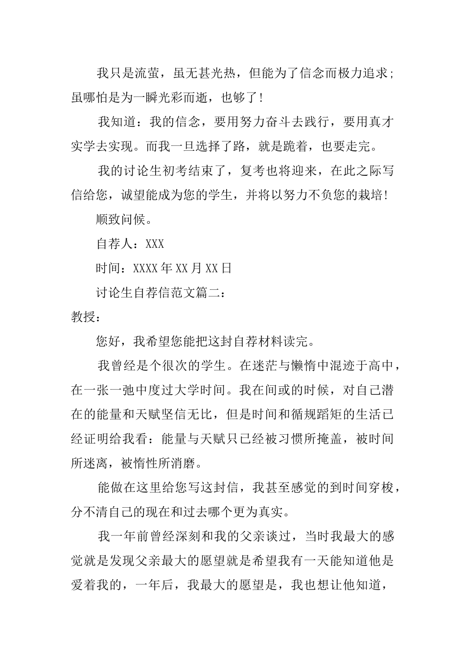 研究生个人自荐信_第2页