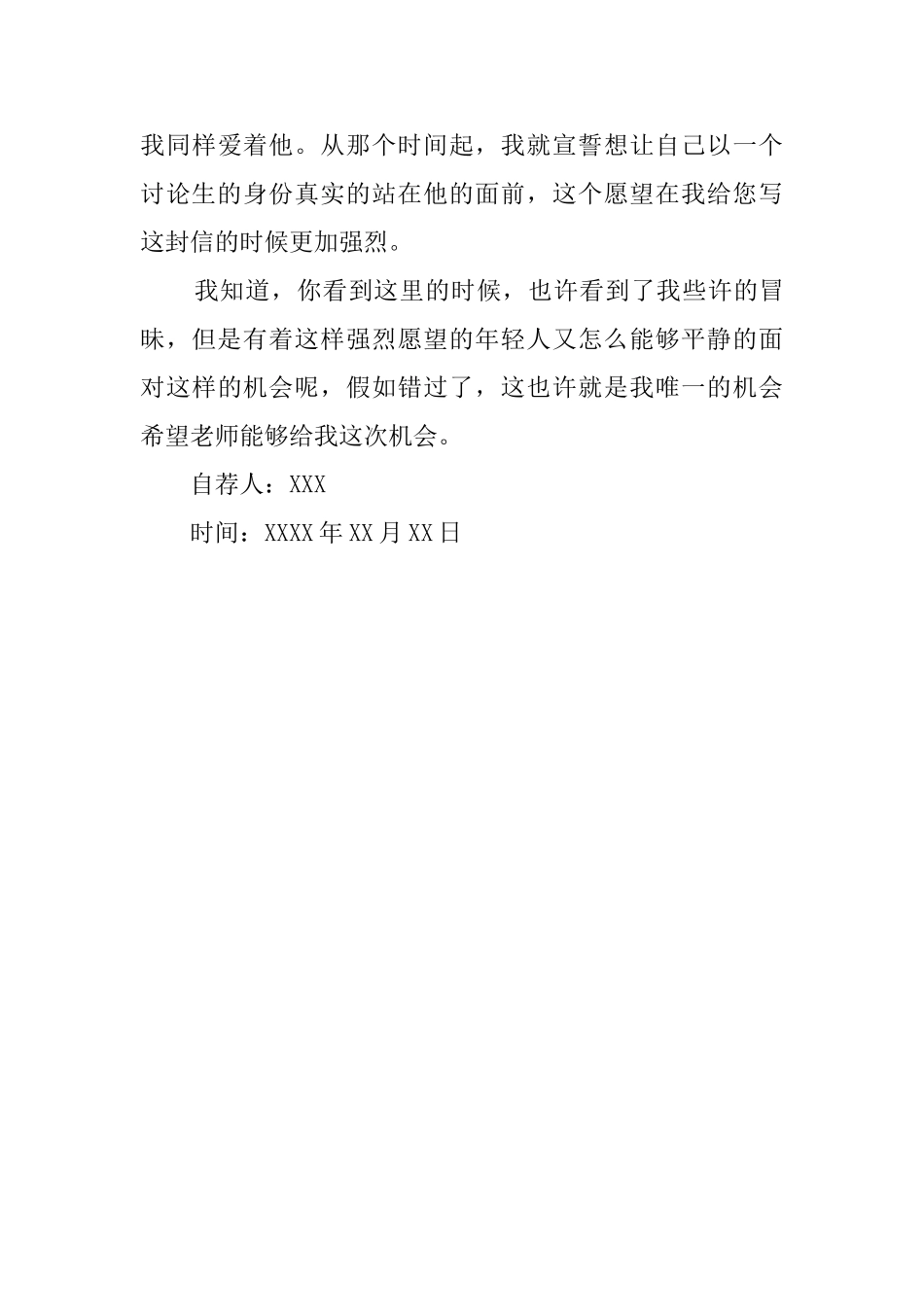 研究生个人自荐信_第3页