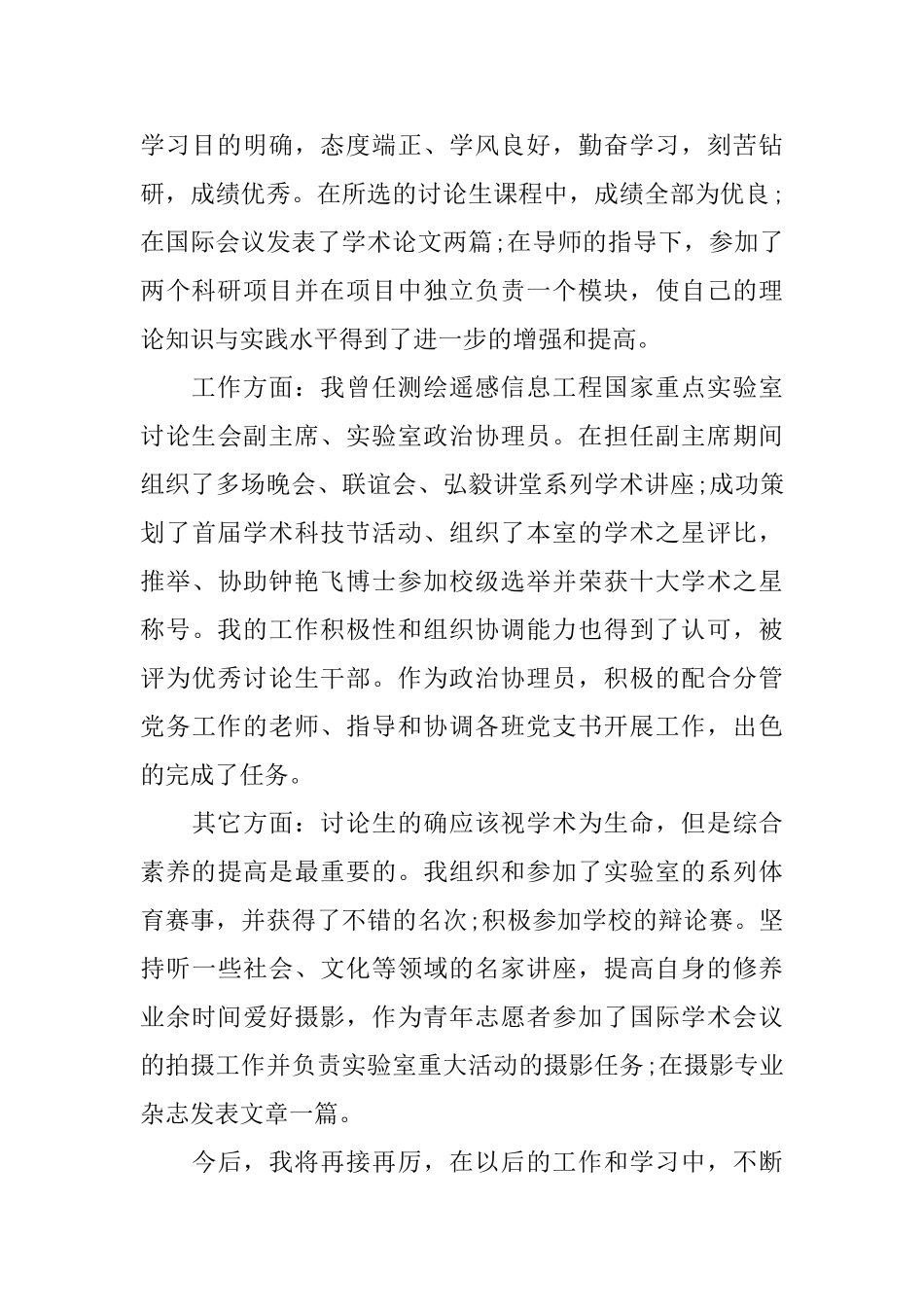 研究生党员自我鉴定模板_第2页