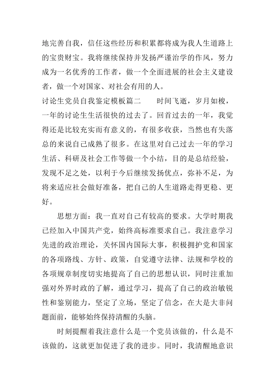 研究生党员自我鉴定模板_第3页