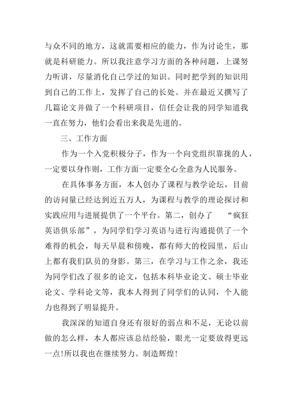 研究生党校学习的自我鉴定范文_第2页