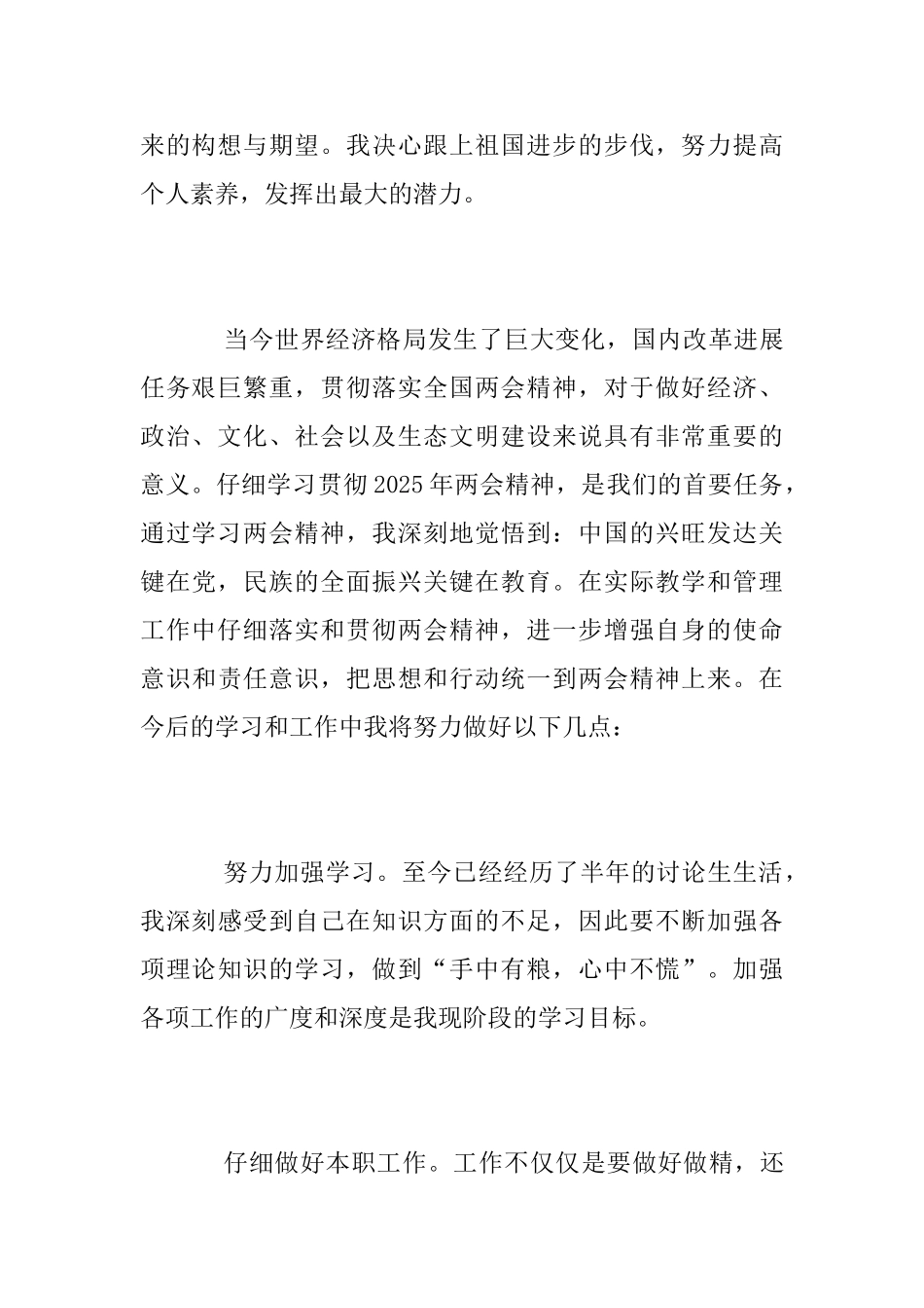 研究生全国两会学习心得_第2页