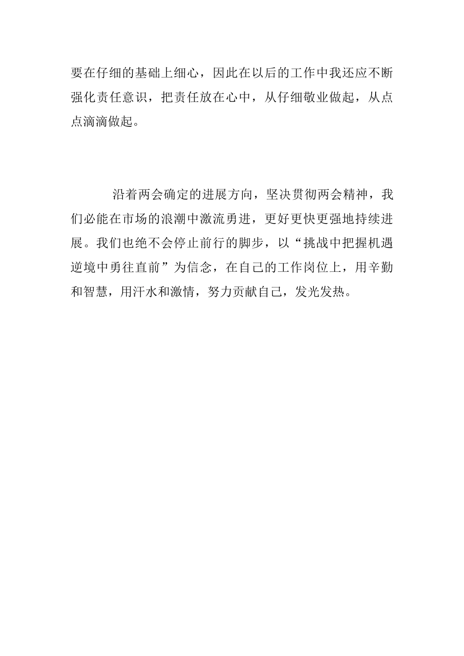 研究生全国两会学习心得_第3页