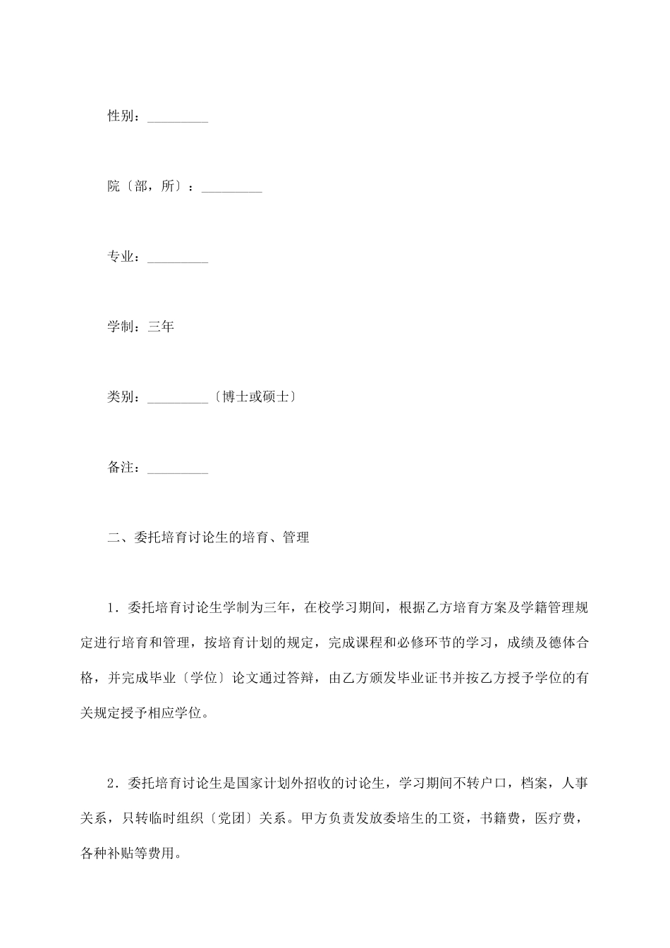 研究生委托培养协议书_第3页