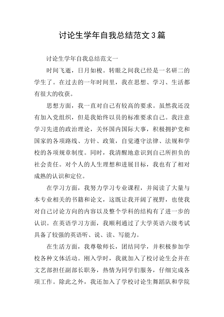 研究生学年自我总结范文3篇_第1页