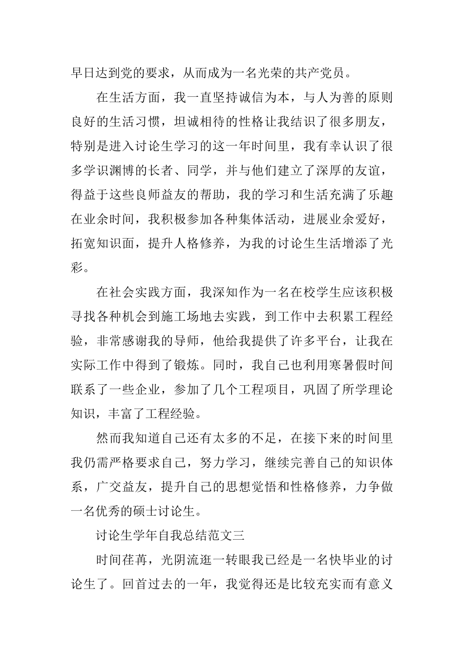 研究生学年自我总结范文3篇_第3页