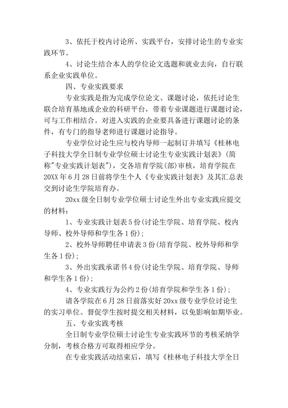 研究生实习计划怎么写_第2页