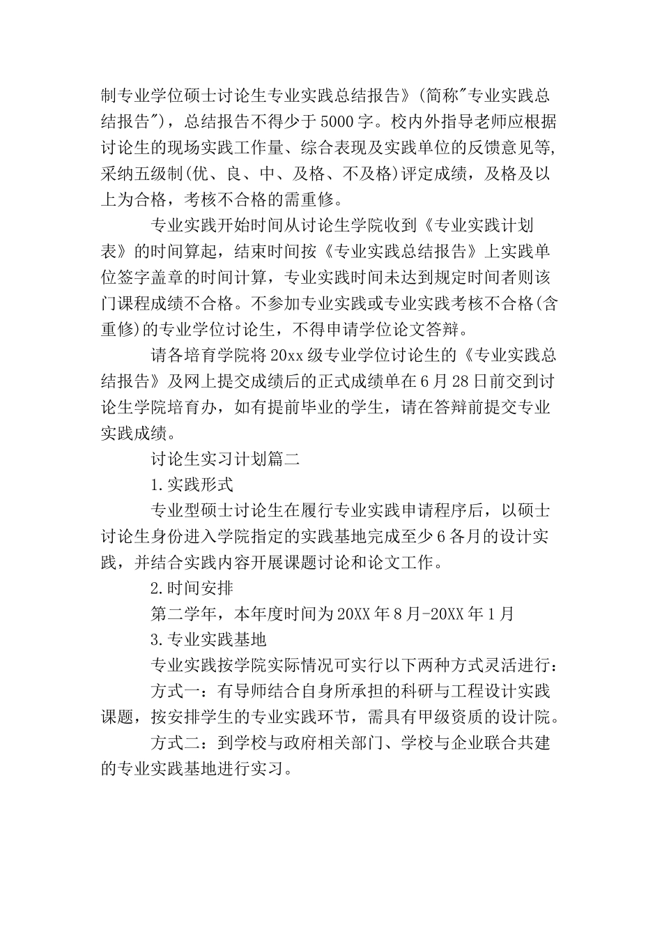 研究生实习计划怎么写_第3页