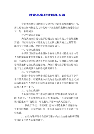 研究生实习计划怎么写