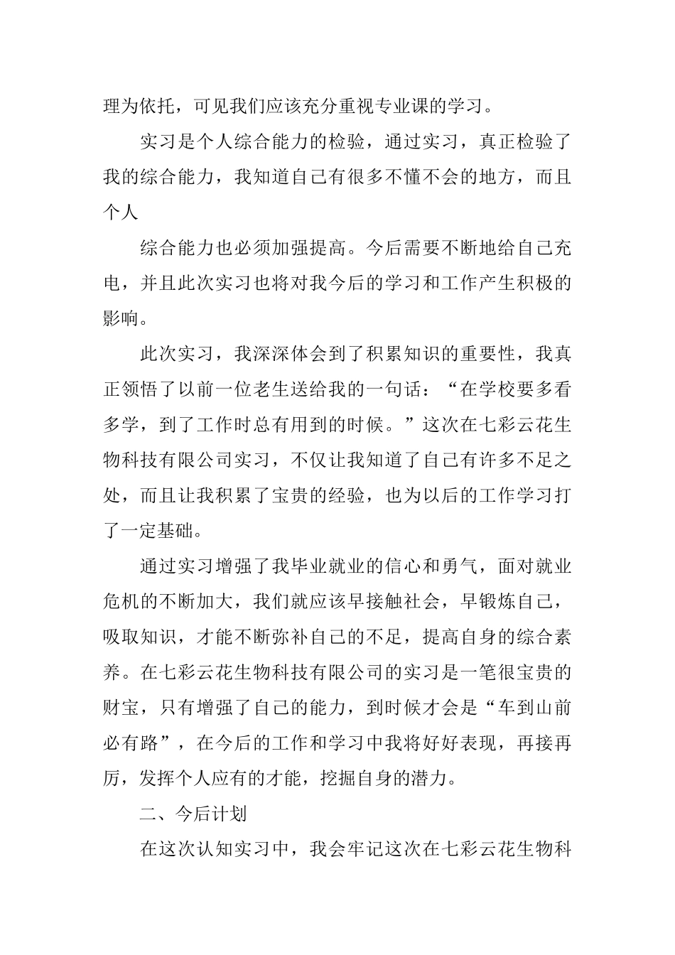 研究生实习总结_第2页