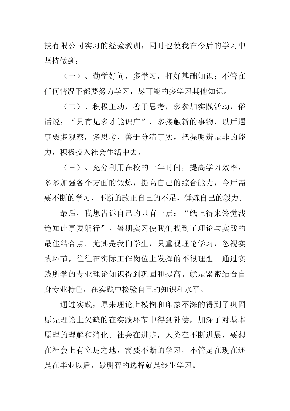 研究生实习总结_第3页