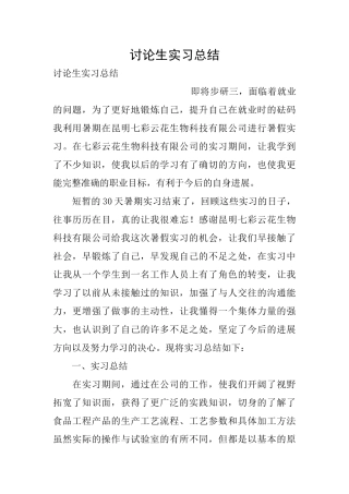 研究生实习总结