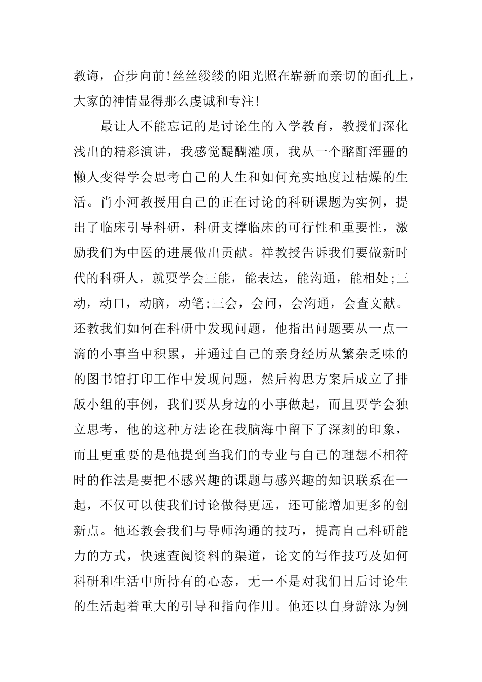 研究生入学教育心得体会_第2页