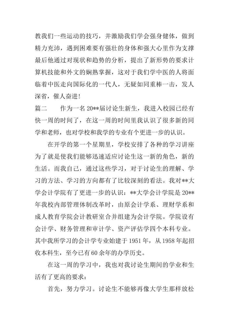 研究生入学教育心得体会_第3页