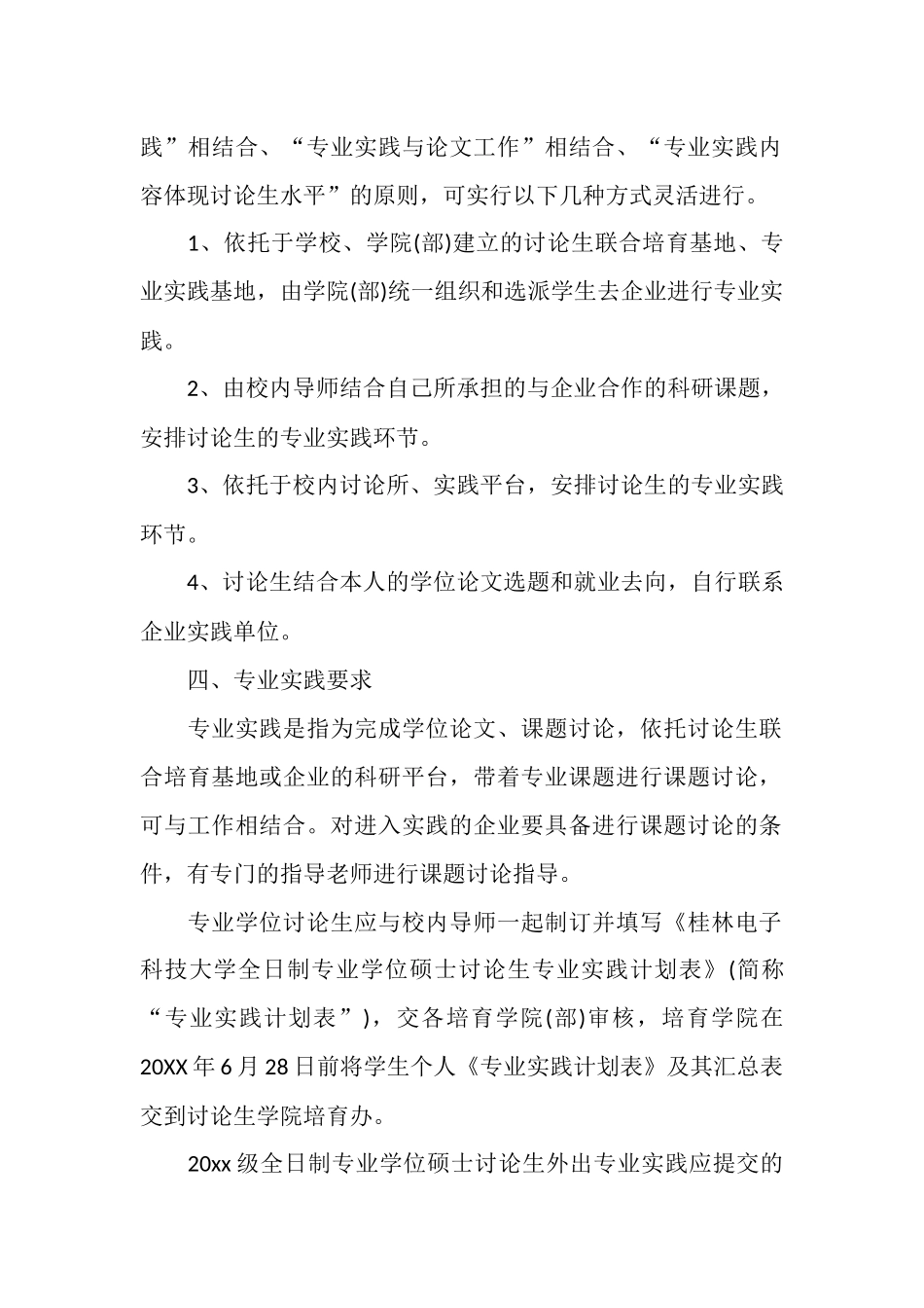 研究生实习计划怎么写_第2页