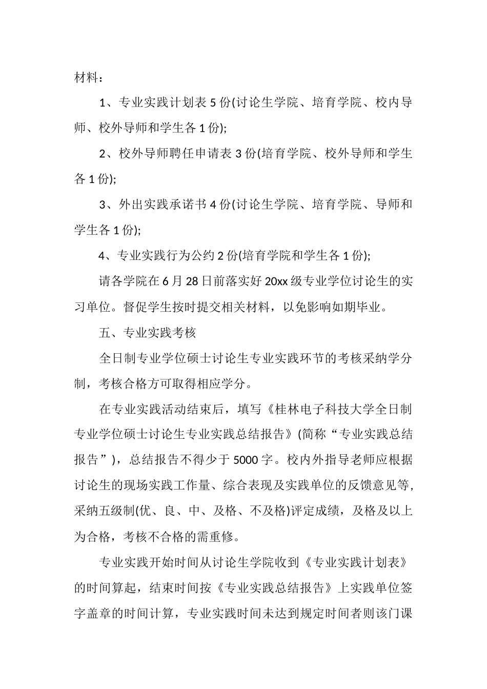 研究生实习计划怎么写_第3页