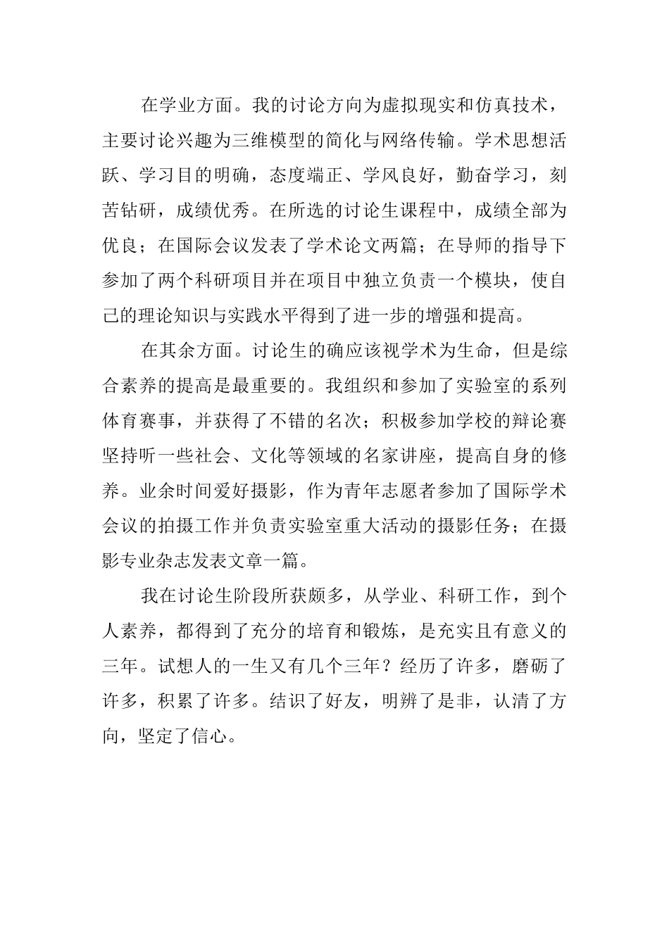 研究生学习生活自我鉴定_第2页