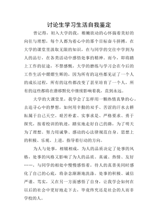 研究生学习生活自我鉴定