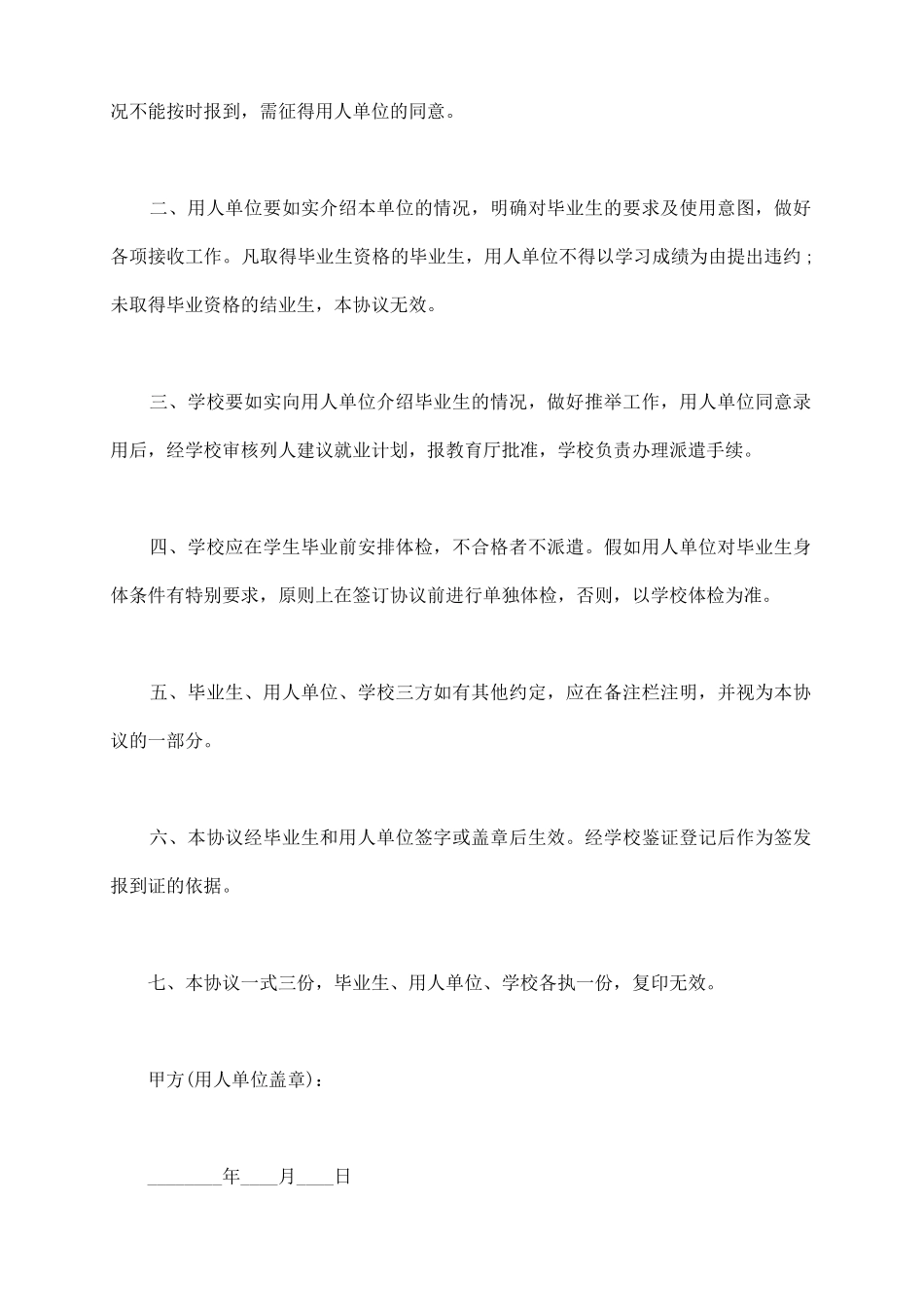 研究生就业协议书通用版_第3页