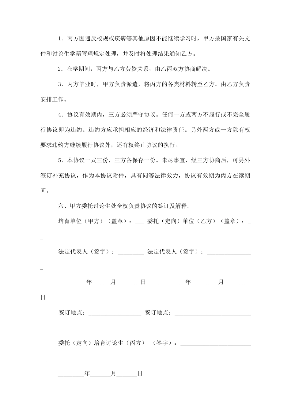 研究生定向培养协议_第2页