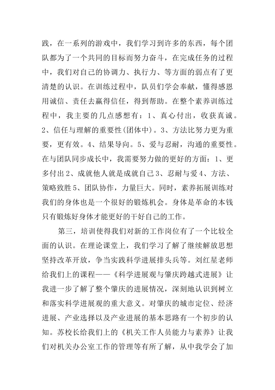 研究生岗前培训心得体会范文_第2页