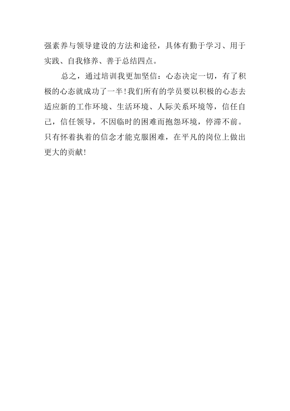 研究生岗前培训心得体会范文_第3页