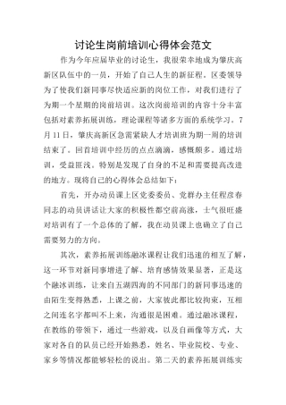 研究生岗前培训心得体会范文