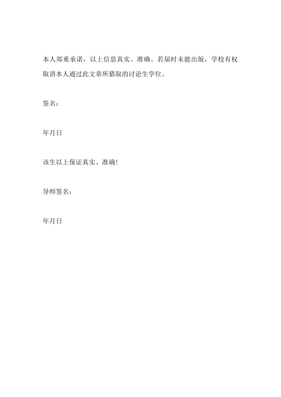 研究生学术论文出版保证书_第2页