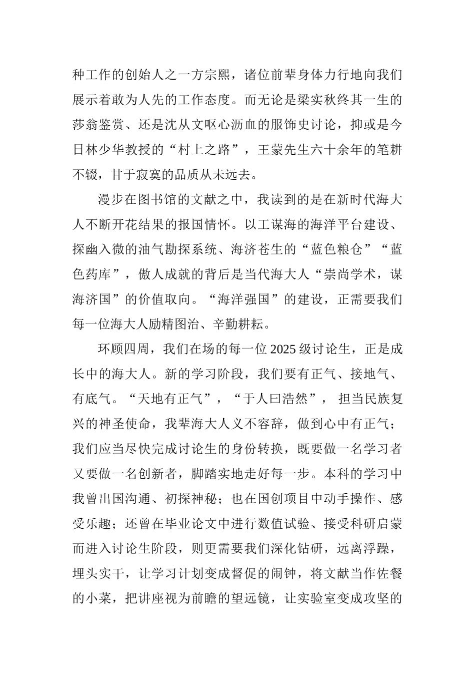 研究生新生代表2025级研究生开学典礼发言稿_第2页