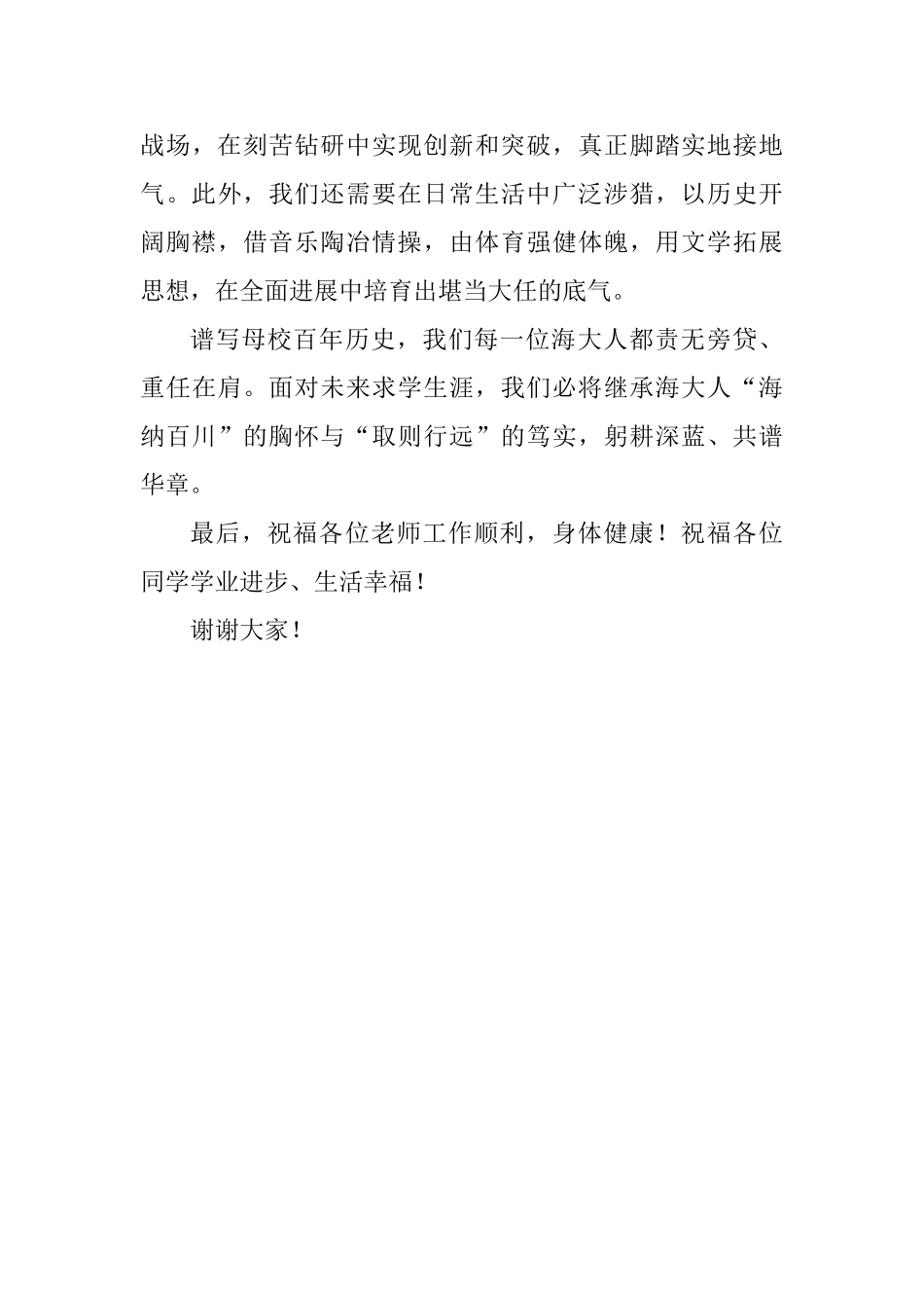 研究生新生代表2025级研究生开学典礼发言稿_第3页