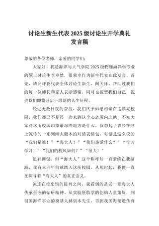 研究生新生代表2025级研究生开学典礼发言稿