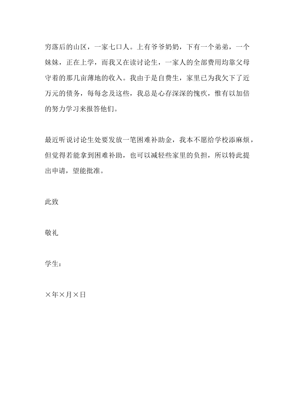 研究生家庭困难补助申请书_第2页