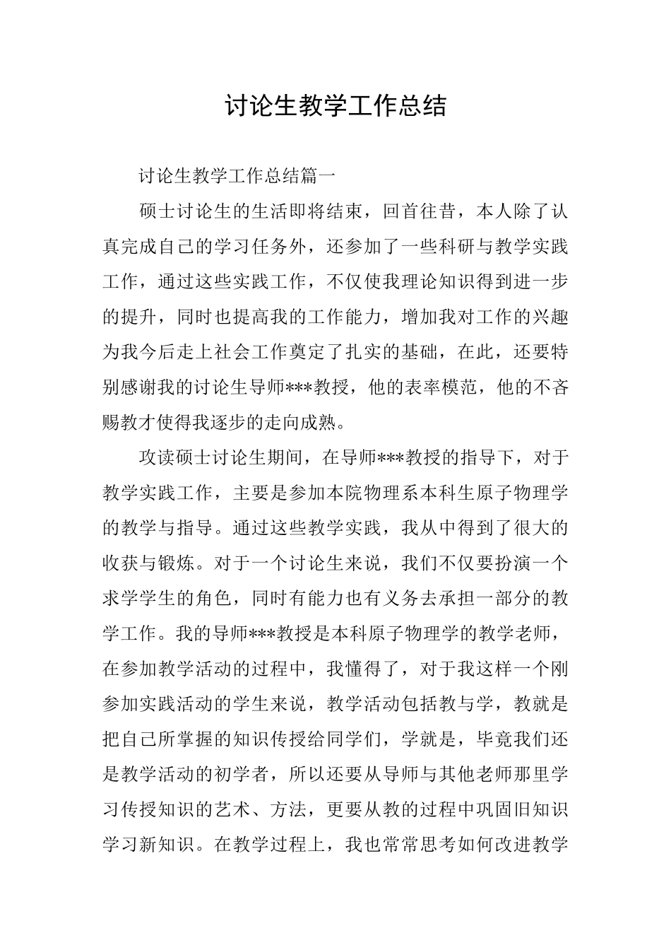 研究生教学工作总结_第1页