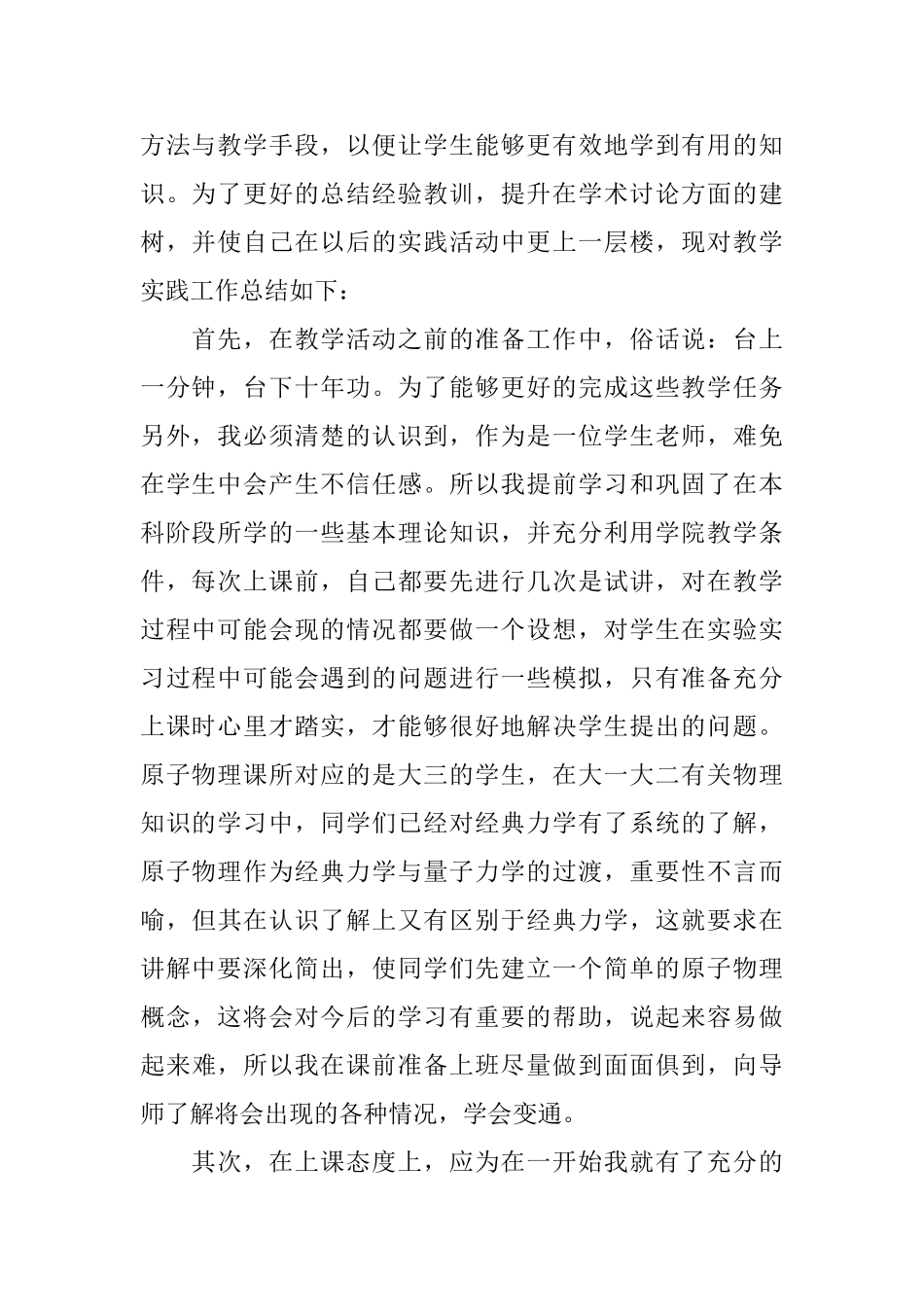 研究生教学工作总结_第2页