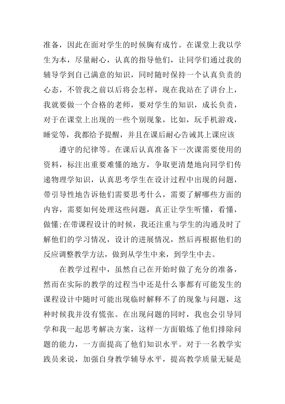研究生教学工作总结_第3页