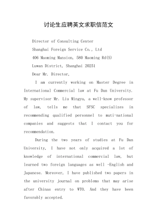 研究生应聘英文求职信范文