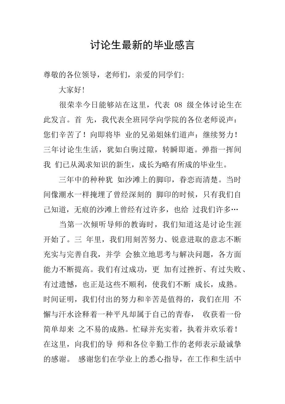 研究生最新的毕业感言_第1页