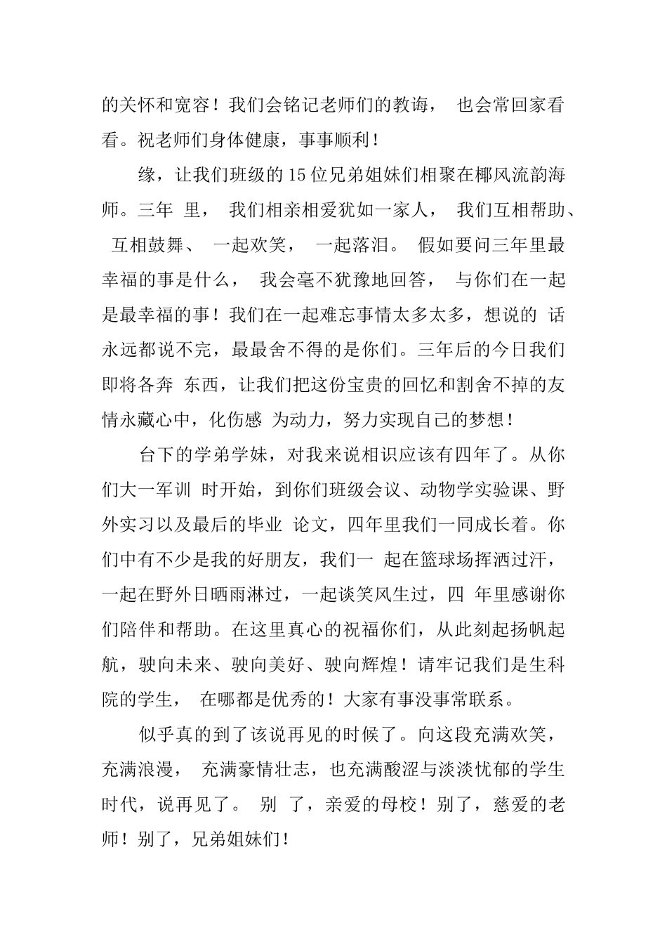 研究生最新的毕业感言_第2页