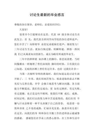 研究生最新的毕业感言