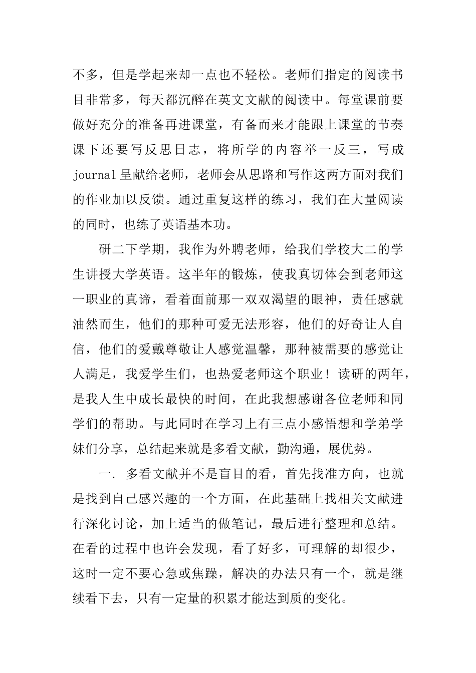 研究生开学典礼老生代表发言稿_第2页