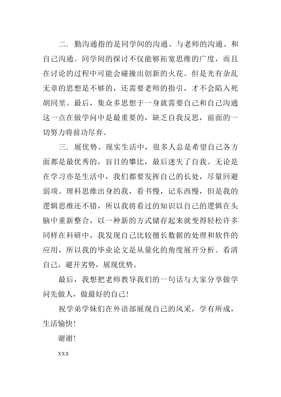研究生开学典礼老生代表发言稿_第3页