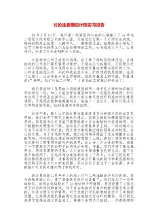 研究生暑期设计院实习报告
