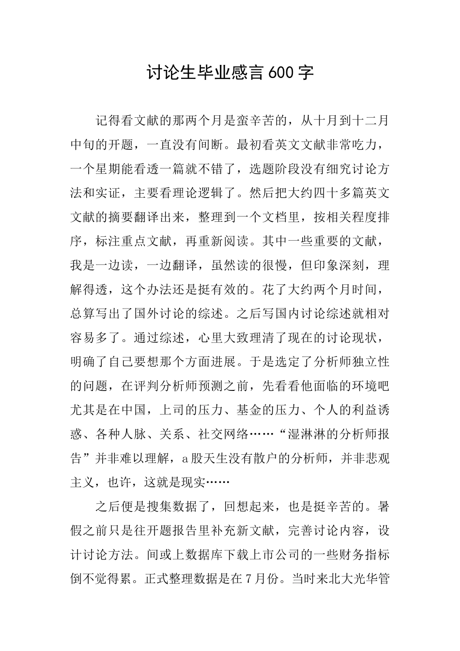 研究生毕业感言600字_第1页