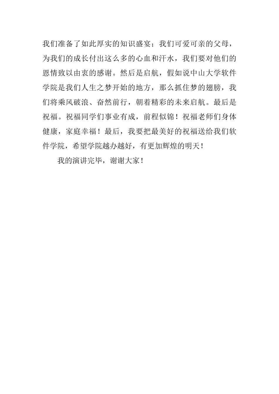 研究生毕业感言稿范文_第3页